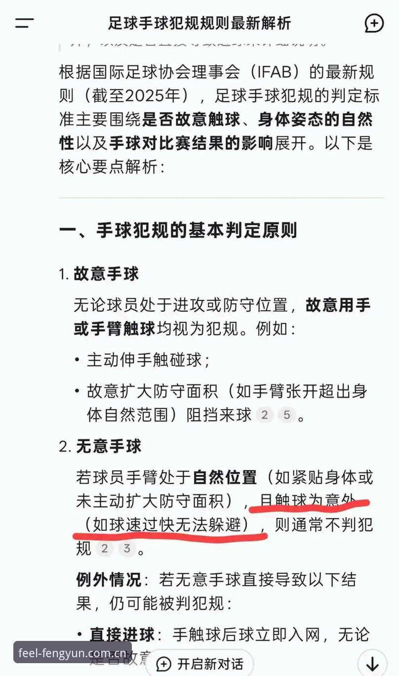 世界杯裁判规则最新动态：捂嘴将吃红牌，球门球超时判角球